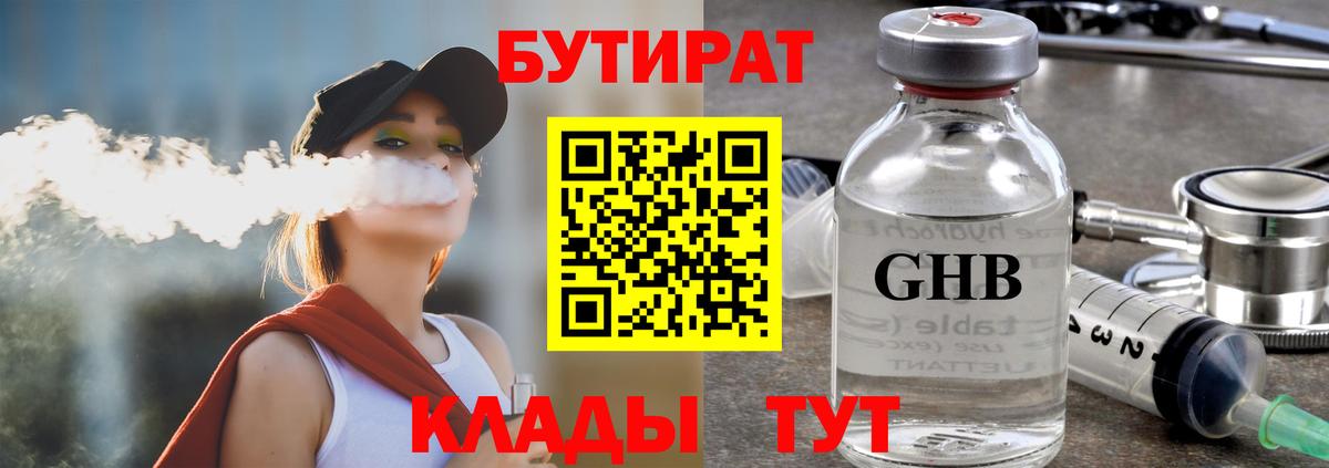 Бутират оксибутират Озёры