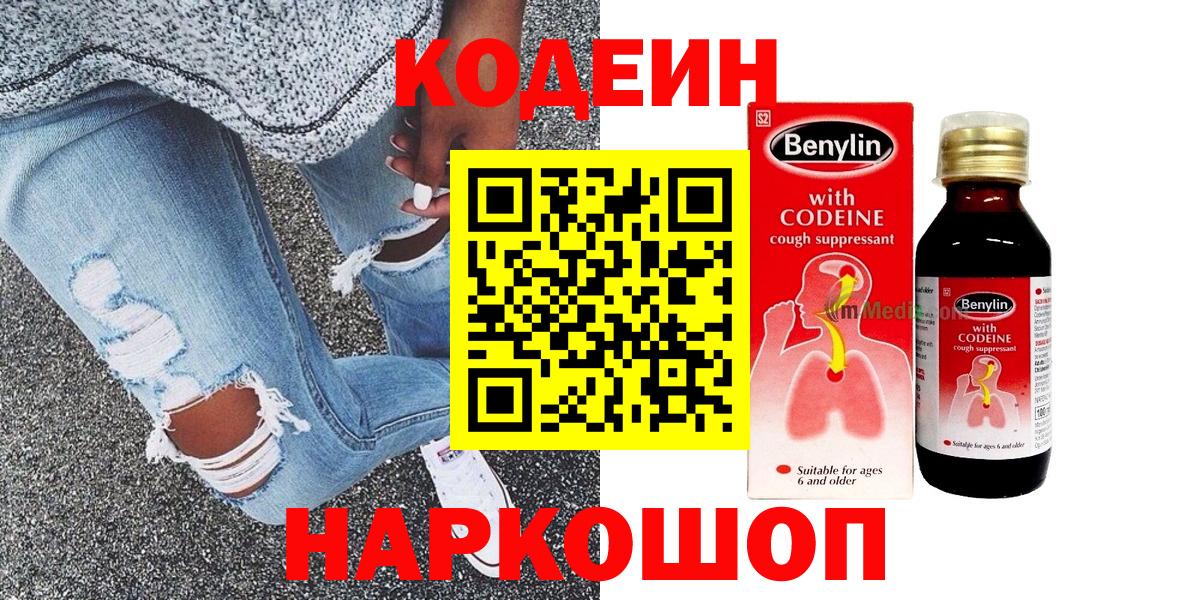 Кодеин Purple Drank Озёры