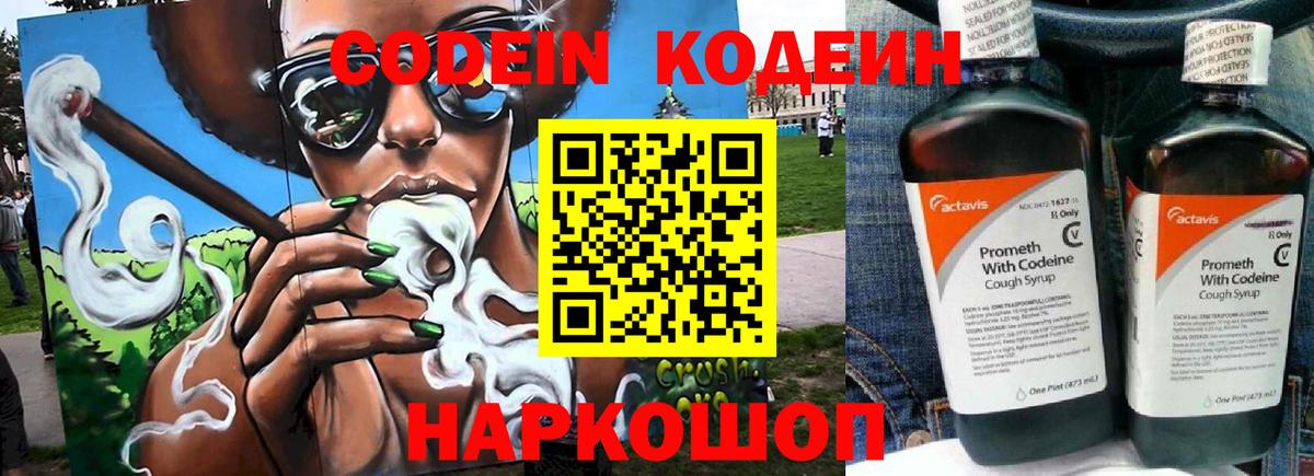 Кодеиновый сироп Lean напиток Lean (лин)  Вход с VPN  Codein Purple Drank  Озёры 