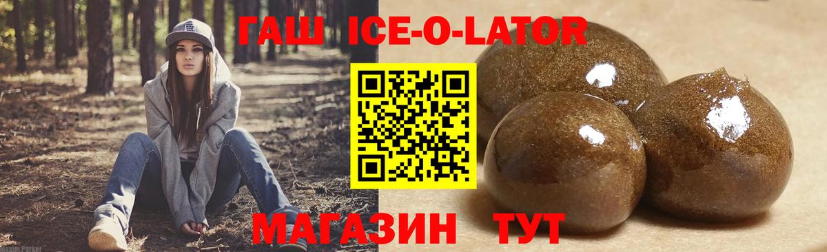 ГАШИШ hashish  ГАШ ice o lator  Вход с VPN  Озёры 